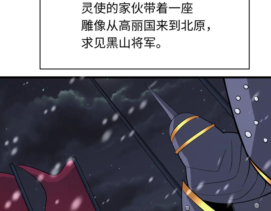 全球诡异时代 第305话 北原篇-北原镇山五仙使！ 第127页