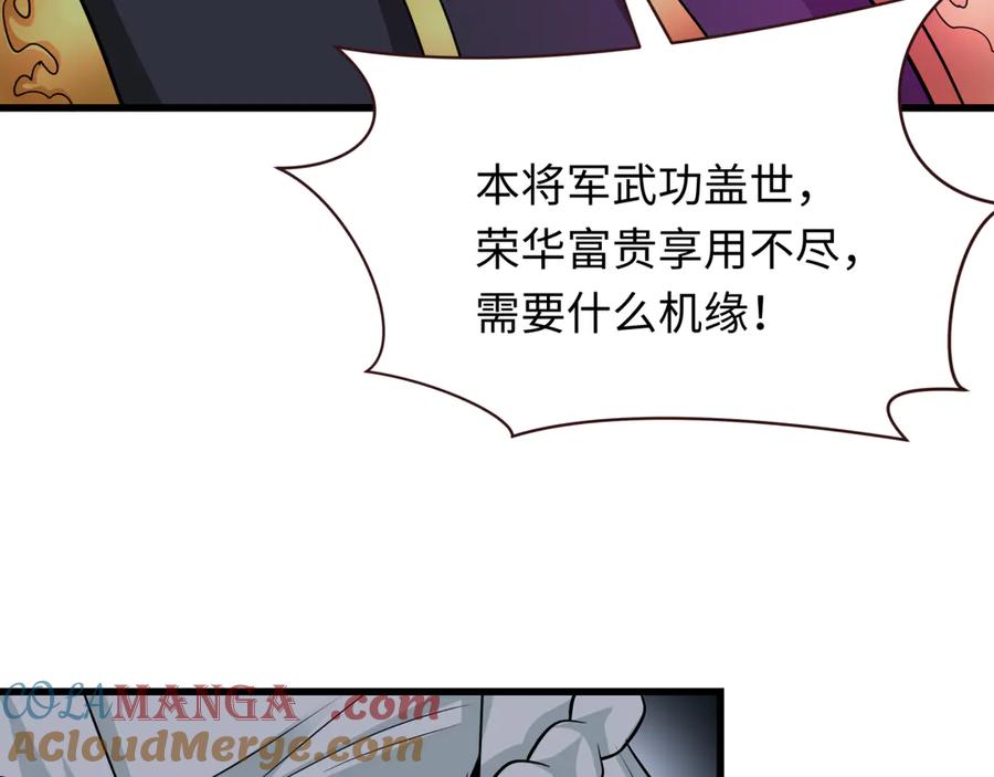 全球诡异时代 第305话 北原篇-北原镇山五仙使！ 第153页