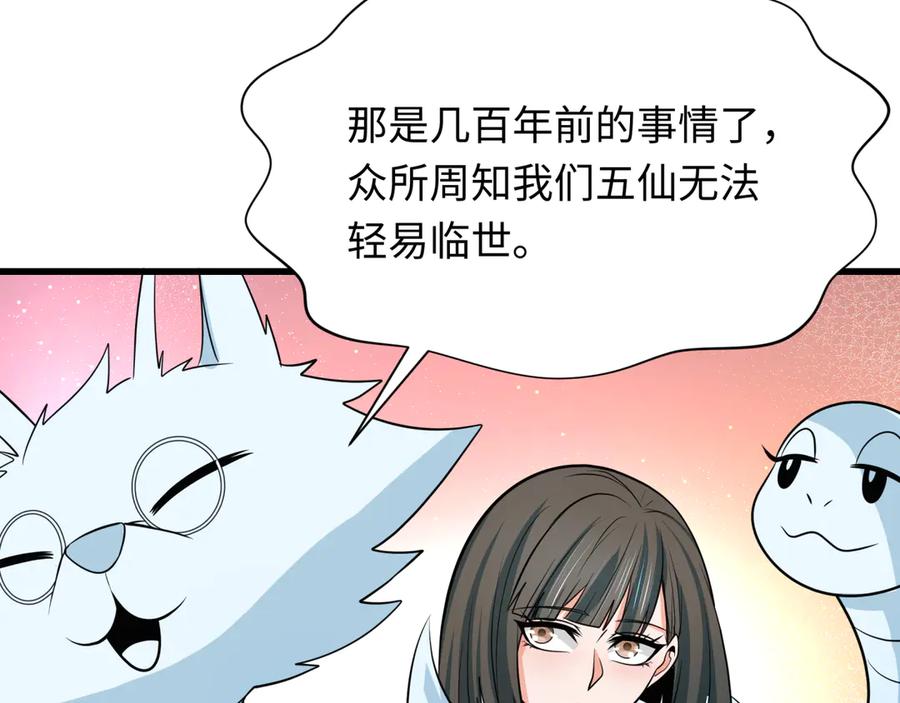 全球诡异时代 第305话 北原篇-北原镇山五仙使！ 第22页