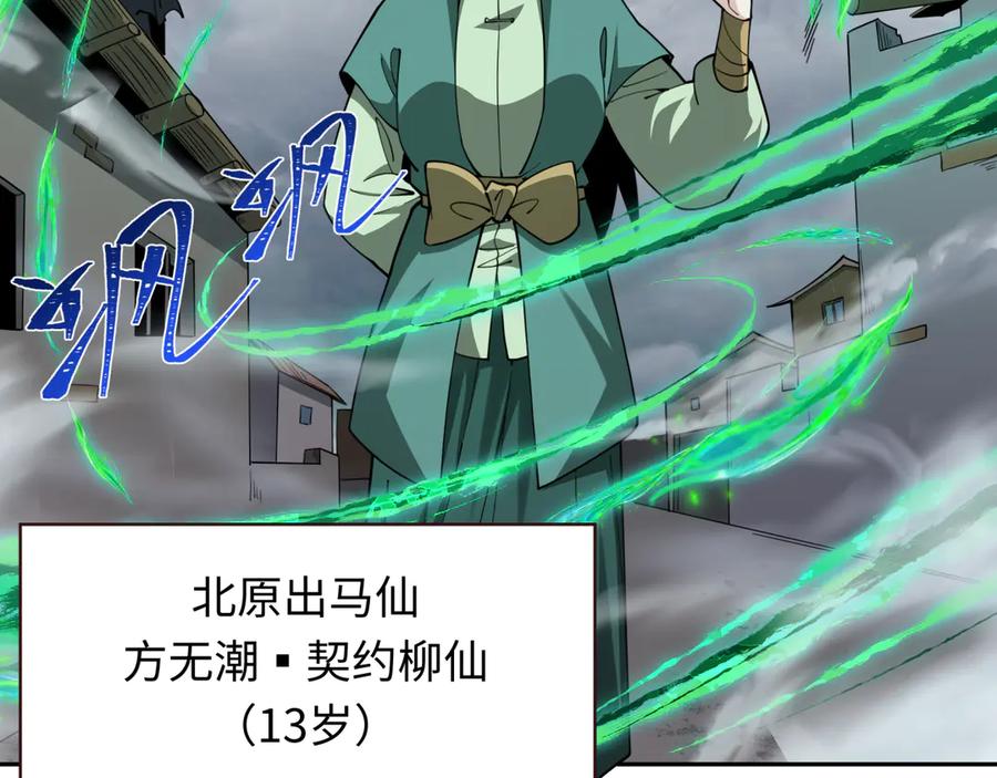 全球诡异时代 第305话 北原篇-北原镇山五仙使！ 第67页