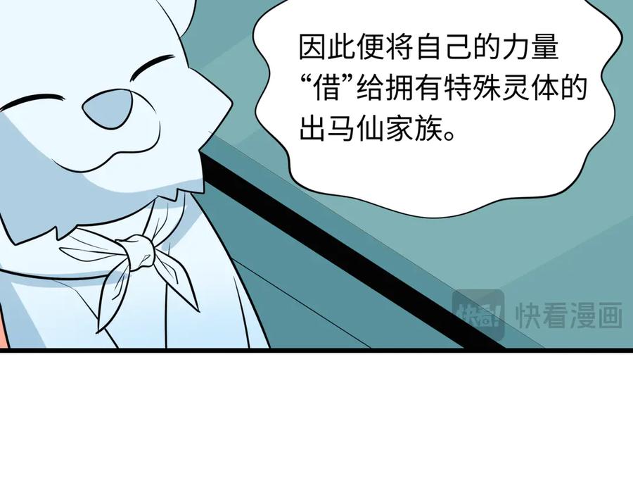 全球诡异时代 第305话 北原篇-北原镇山五仙使！ 第24页