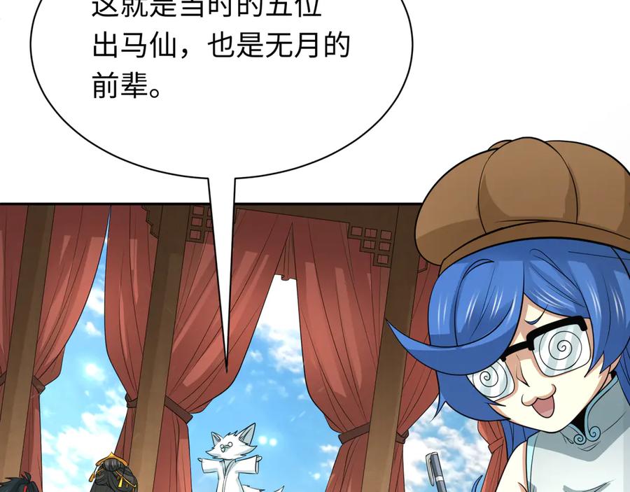 全球诡异时代 第305话 北原篇-北原镇山五仙使！ 第112页