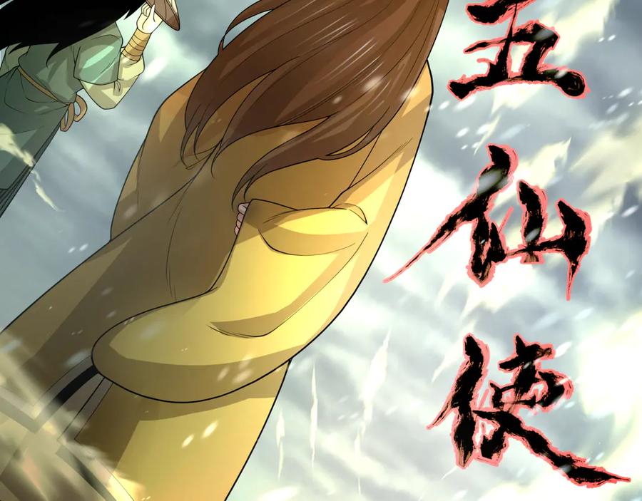 全球诡异时代 第305话 北原篇-北原镇山五仙使！ 第98页