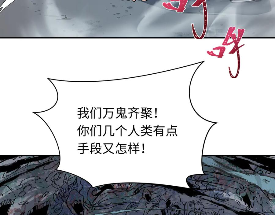 全球诡异时代 第305话 北原篇-北原镇山五仙使！ 第75页