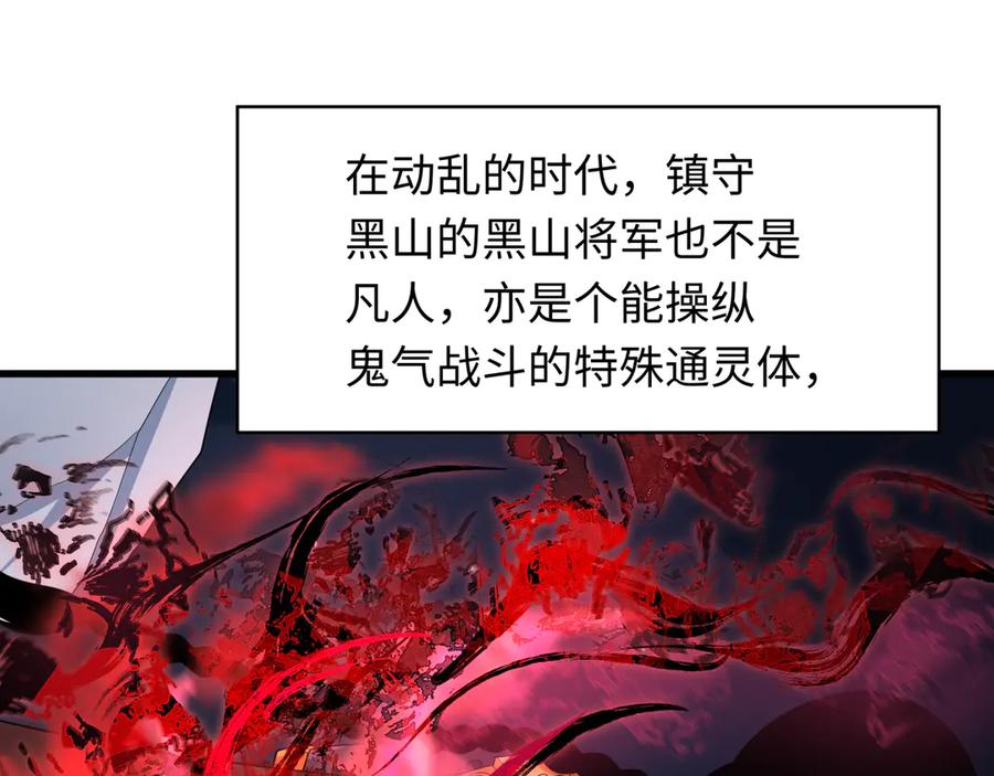 全球诡异时代 第305话 北原篇-北原镇山五仙使！ 第142页