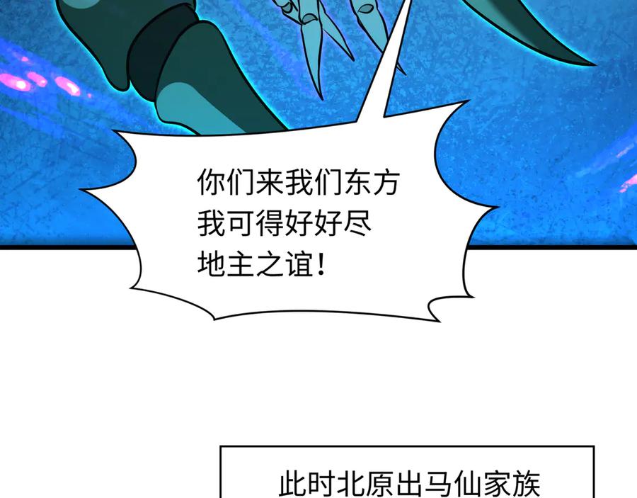 全球诡异时代 第305话 北原篇-北原镇山五仙使！ 第42页