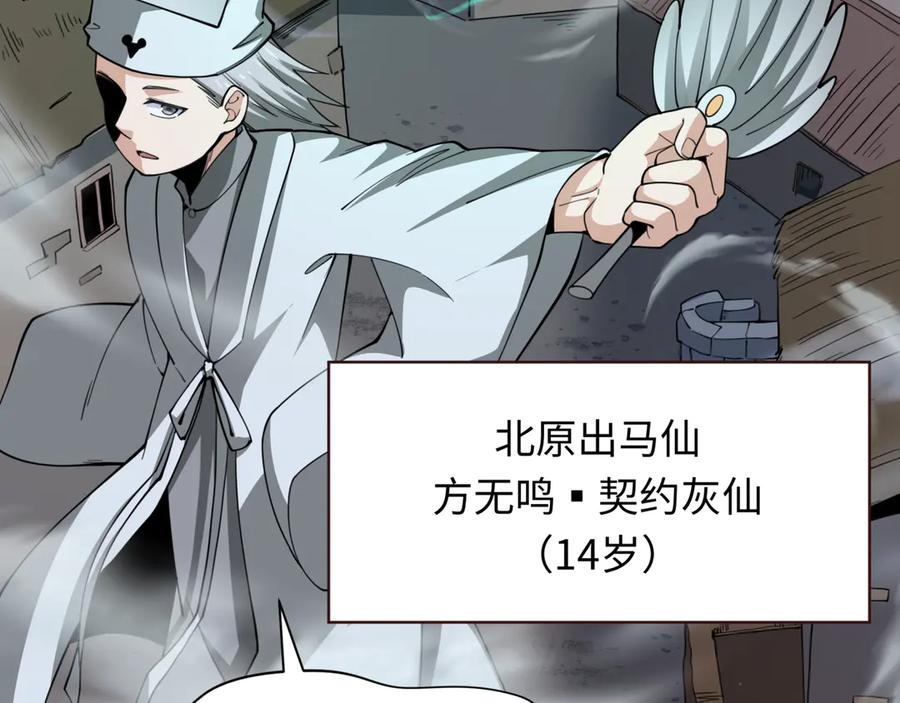 全球诡异时代 第305话 北原篇-北原镇山五仙使！ 第70页