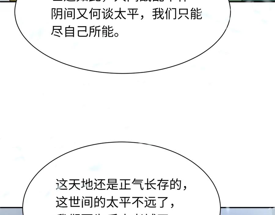 全球诡异时代 第305话 北原篇-北原镇山五仙使！ 第108页