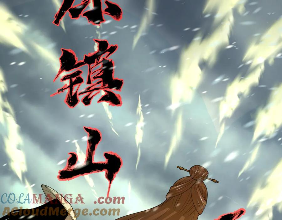全球诡异时代 第305话 北原篇-北原镇山五仙使！ 第97页
