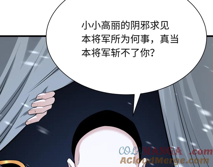 全球诡异时代 第305话 北原篇-北原镇山五仙使！ 第137页
