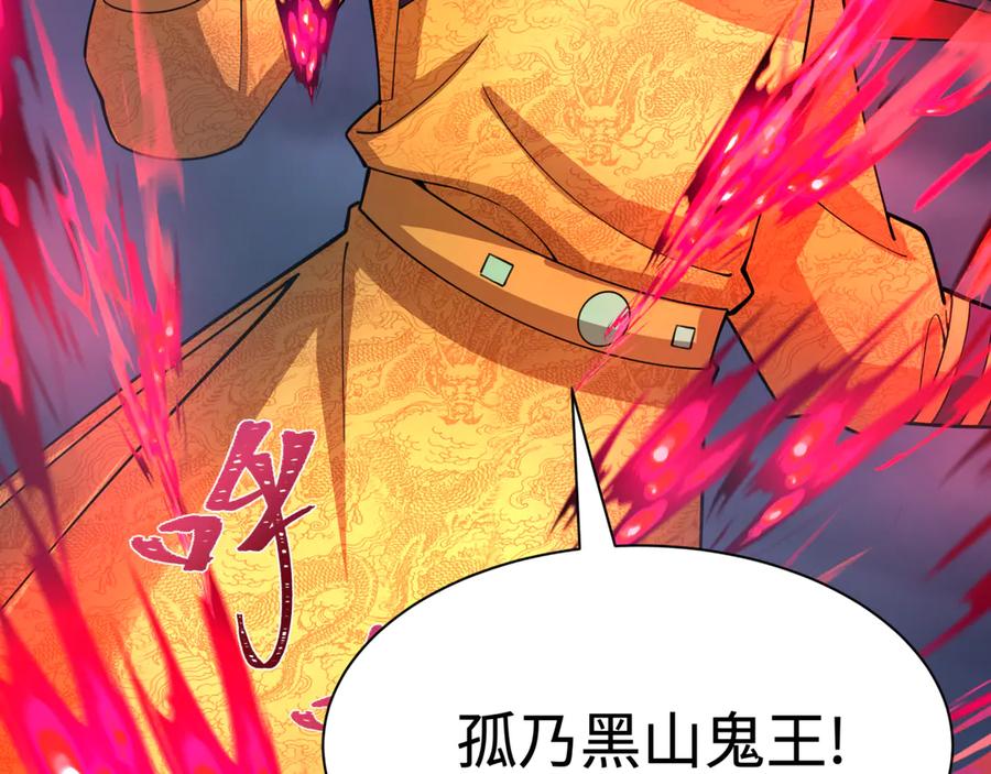 全球诡异时代 第306话 北原篇-鬼王出世！ 第100页