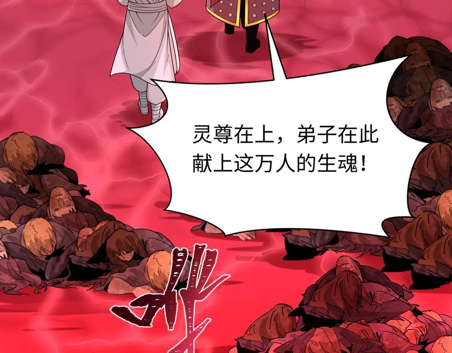 全球诡异时代 第306话 北原篇-鬼王出世！ 第62页