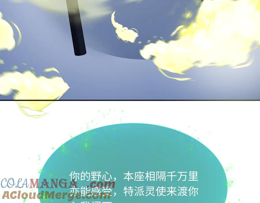 全球诡异时代 第306话 北原篇-鬼王出世！ 第25页