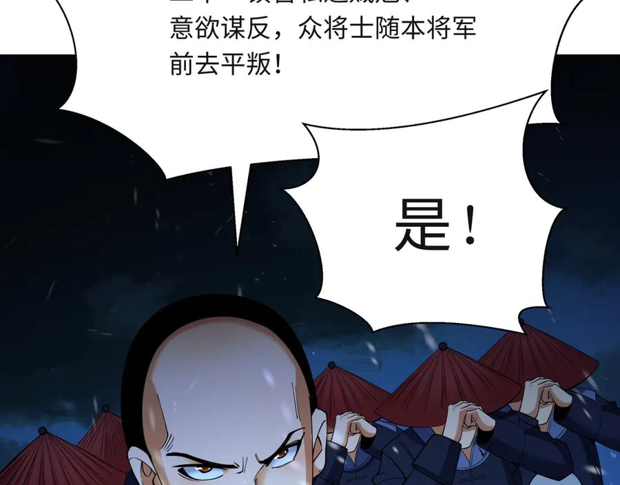 全球诡异时代 第306话 北原篇-鬼王出世！ 第42页