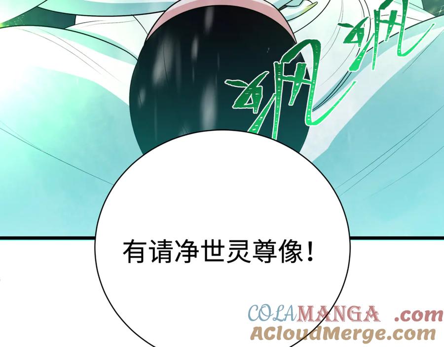 全球诡异时代 第306话 北原篇-鬼王出世！ 第9页