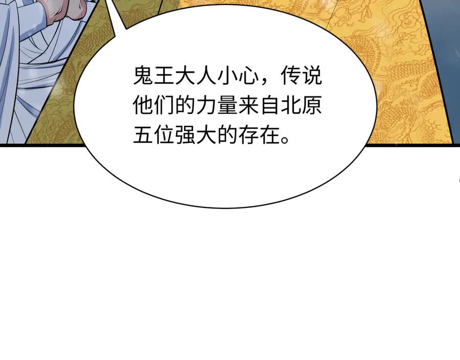 全球诡异时代 第306话 北原篇-鬼王出世！ 第143页