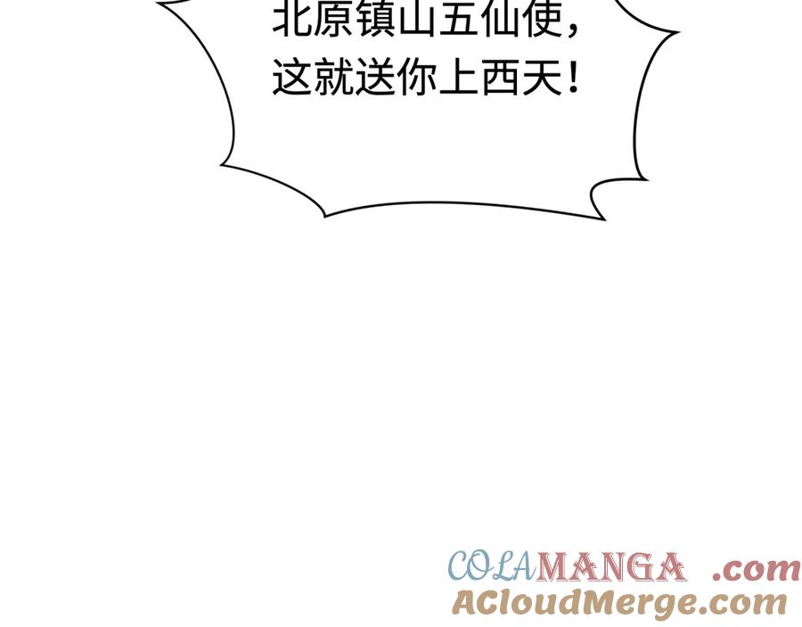 全球诡异时代 第306话 北原篇-鬼王出世！ 第165页