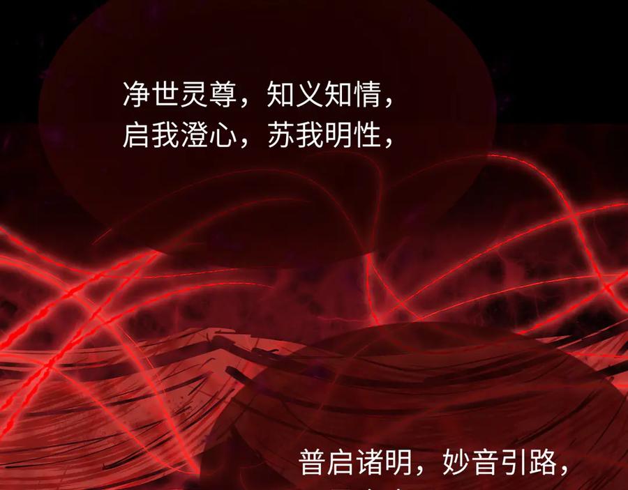 全球诡异时代 第306话 北原篇-鬼王出世！ 第82页