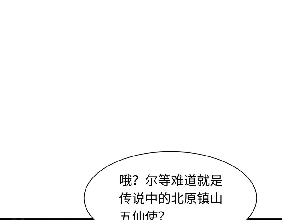 全球诡异时代 第306话 北原篇-鬼王出世！ 第140页