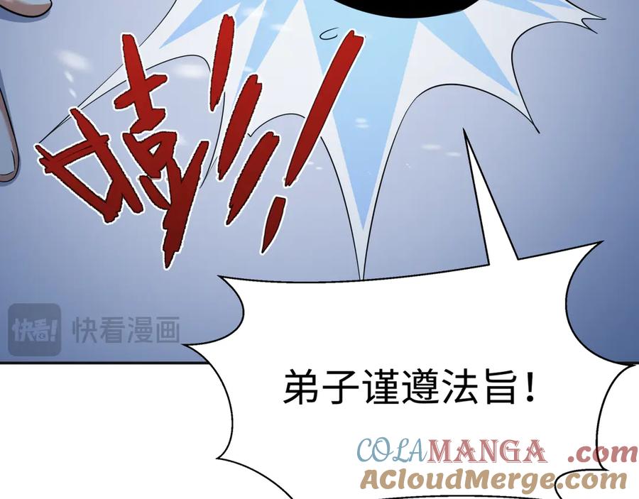 全球诡异时代 第306话 北原篇-鬼王出世！ 第37页