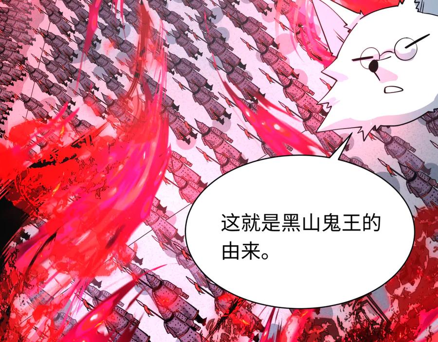 全球诡异时代 第306话 北原篇-鬼王出世！ 第108页