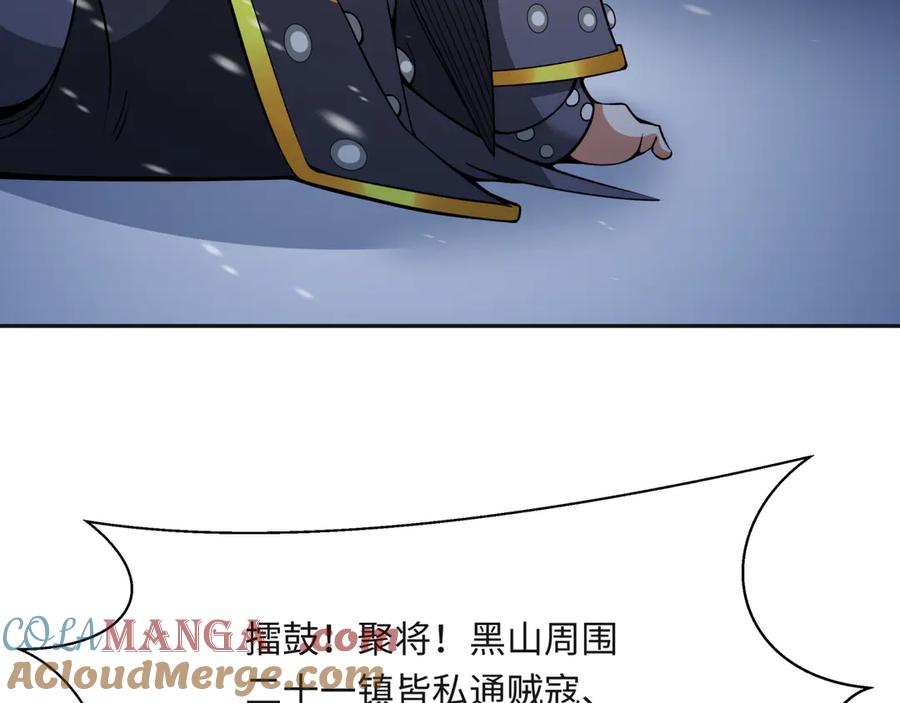 全球诡异时代 第306话 北原篇-鬼王出世！ 第41页