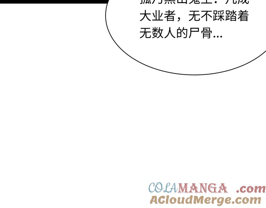 全球诡异时代 第306话 北原篇-鬼王出世！ 第157页