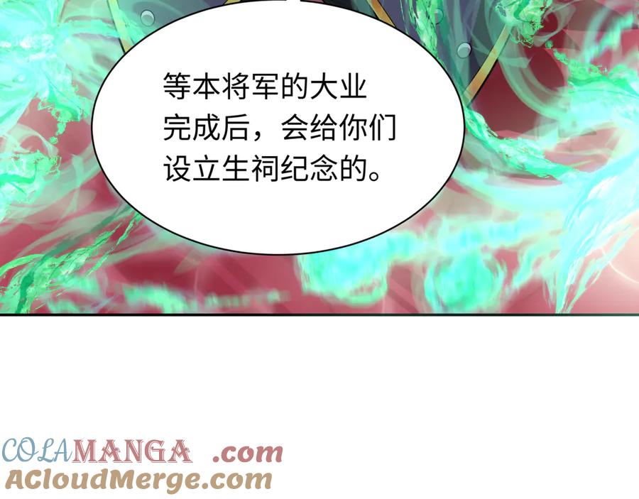 全球诡异时代 第306话 北原篇-鬼王出世！ 第77页