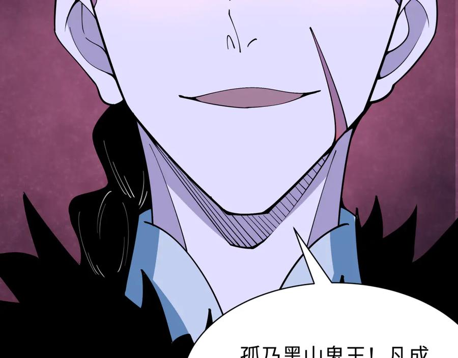 全球诡异时代 第306话 北原篇-鬼王出世！ 第156页