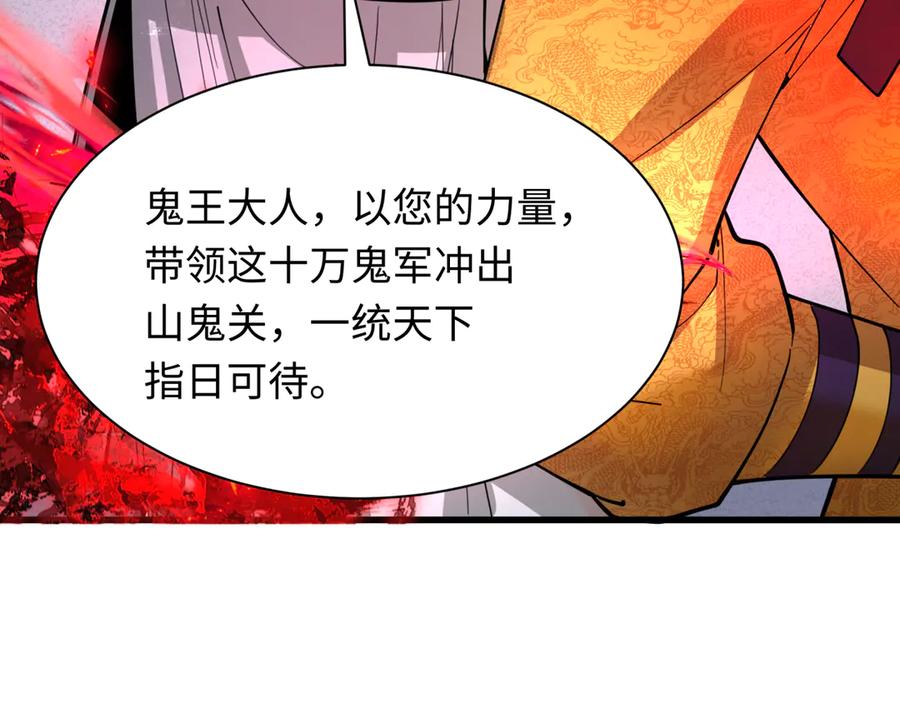 全球诡异时代 第306话 北原篇-鬼王出世！ 第112页