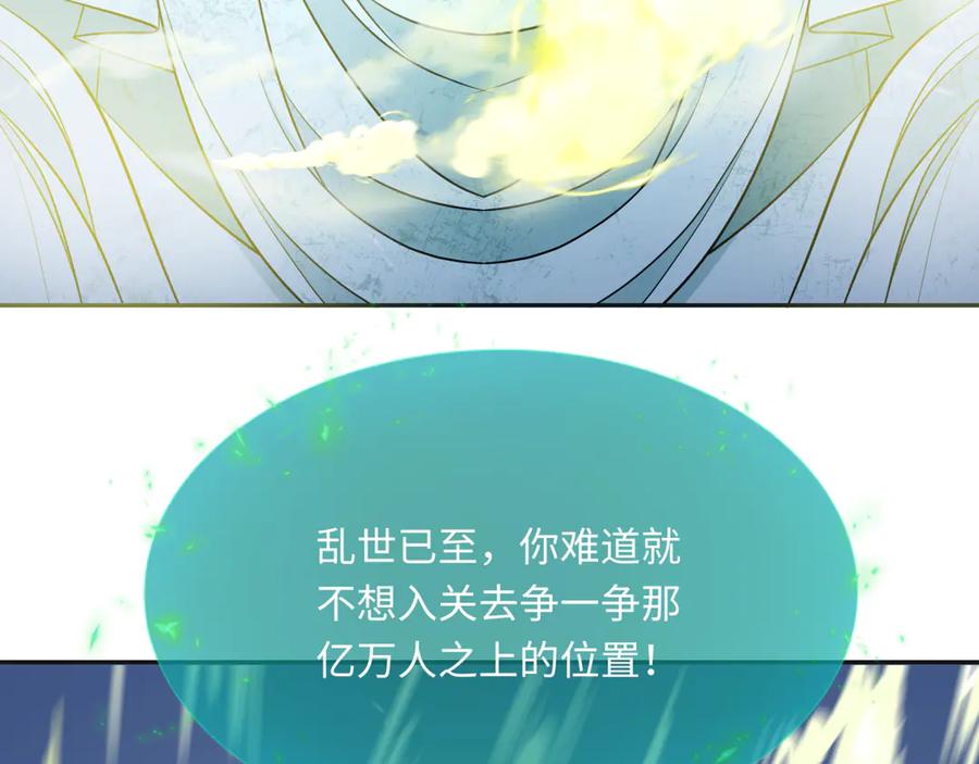 全球诡异时代 第306话 北原篇-鬼王出世！ 第28页