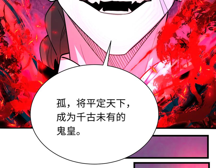 全球诡异时代 第306话 北原篇-鬼王出世！ 第115页