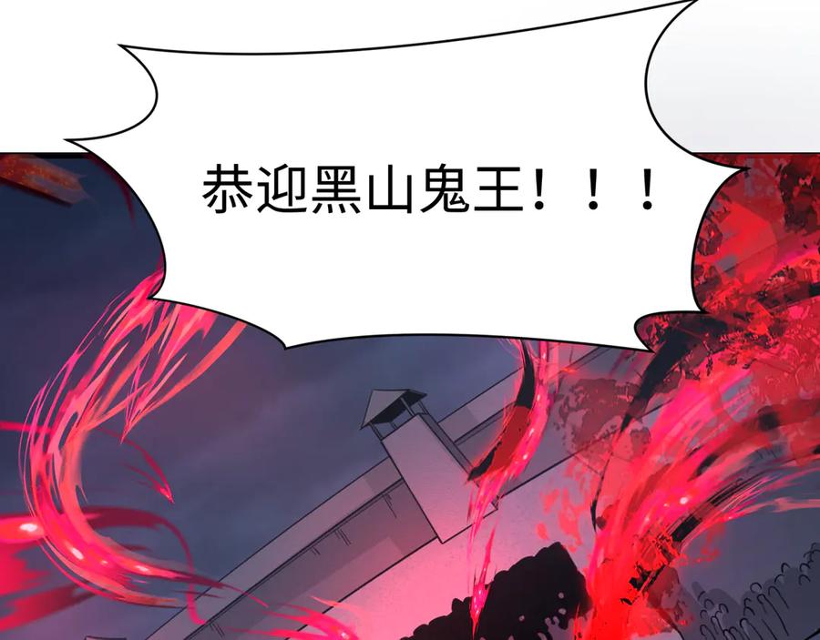 全球诡异时代 第306话 北原篇-鬼王出世！ 第106页