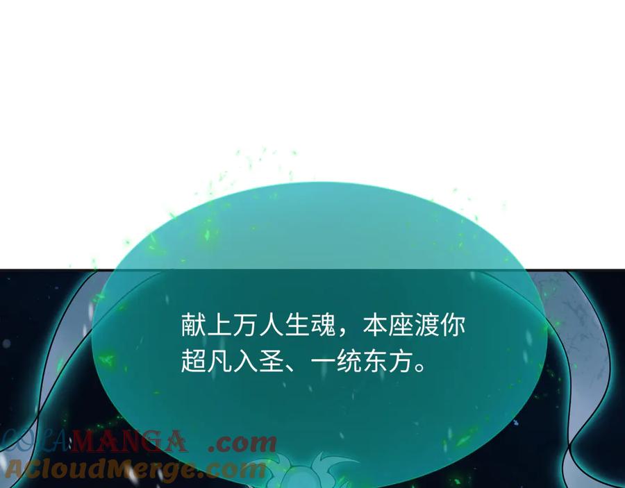 全球诡异时代 第306话 北原篇-鬼王出世！ 第33页