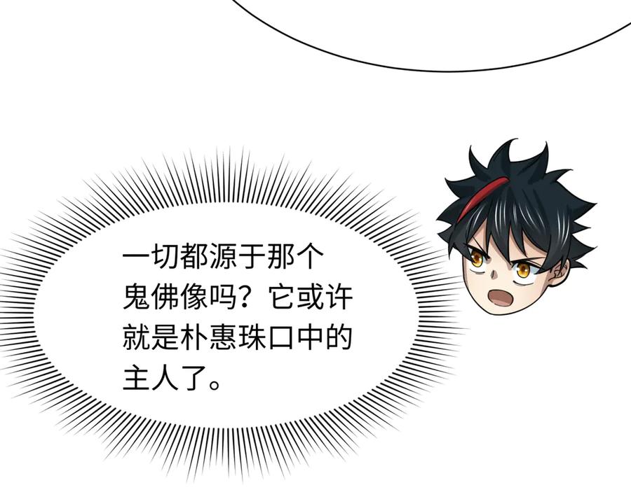 全球诡异时代 第307话 北原篇-黑山斗法！ 第148页