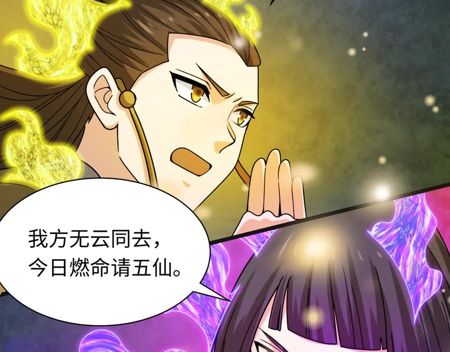 全球诡异时代 第307话 北原篇-黑山斗法！ 第166页