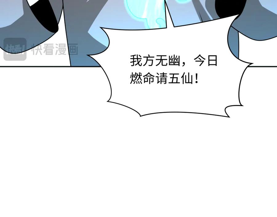 全球诡异时代 第307话 北原篇-黑山斗法！ 第164页
