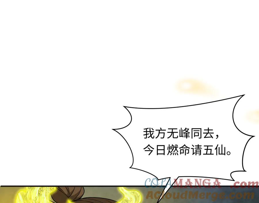 全球诡异时代 第307话 北原篇-黑山斗法！ 第165页