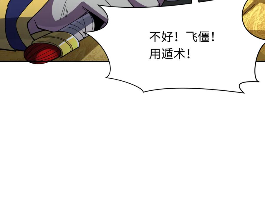 全球诡异时代 第307话 北原篇-黑山斗法！ 第100页
