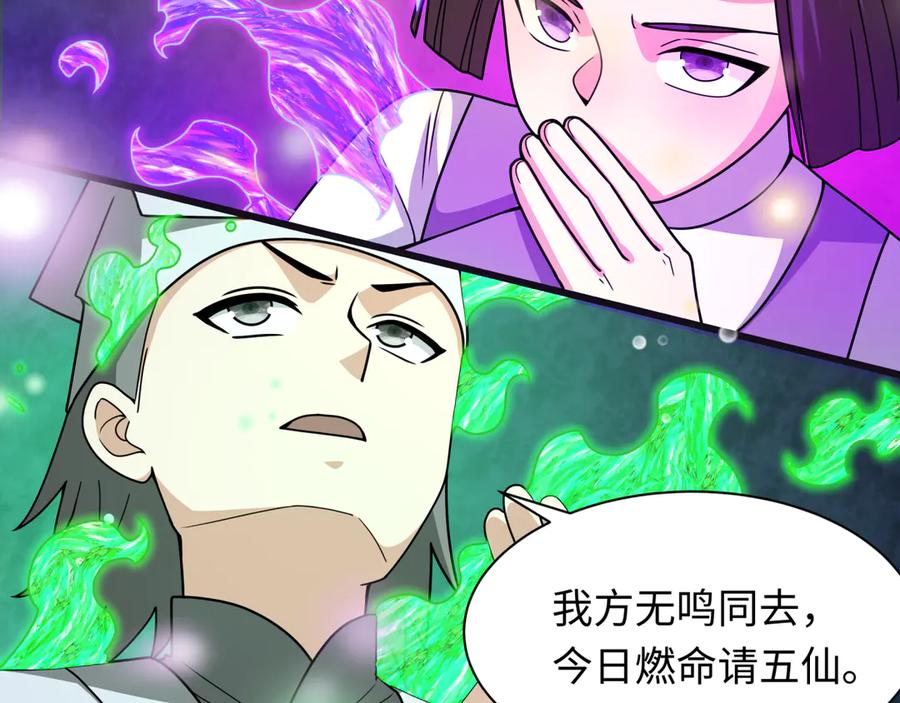 全球诡异时代 第307话 北原篇-黑山斗法！ 第167页