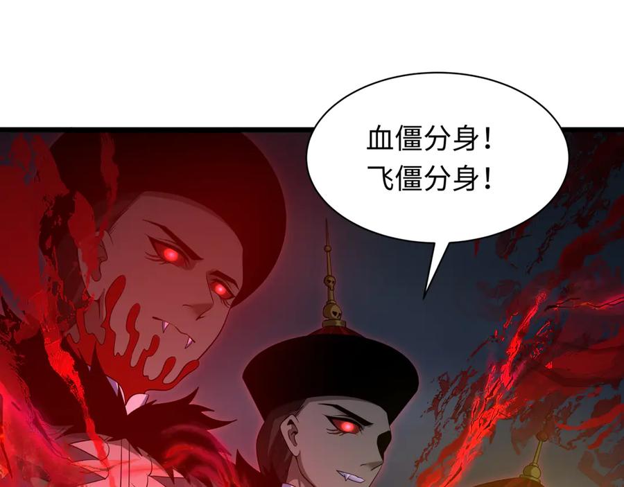 全球诡异时代 第307话 北原篇-黑山斗法！ 第22页