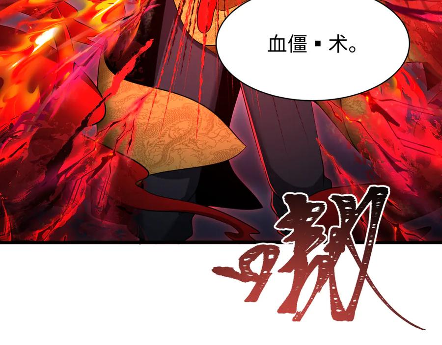 全球诡异时代 第307话 北原篇-黑山斗法！ 第44页