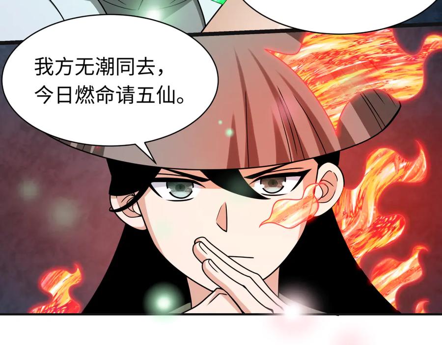 全球诡异时代 第307话 北原篇-黑山斗法！ 第168页