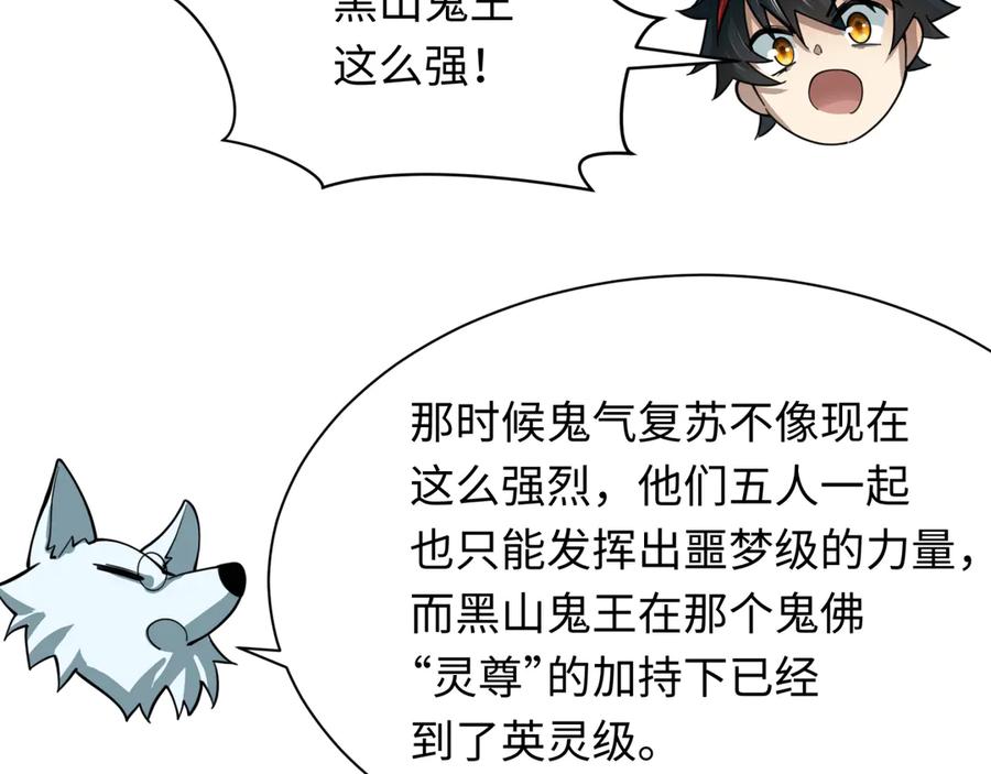 全球诡异时代 第307话 北原篇-黑山斗法！ 第147页