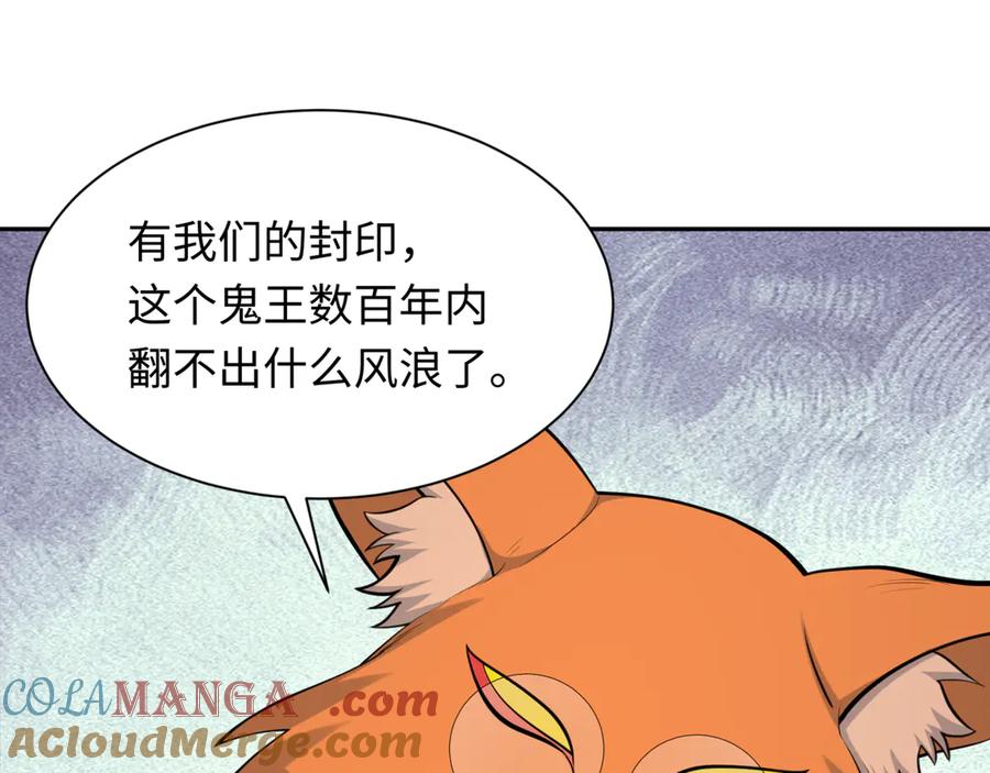 全球诡异时代 第308话 北原篇-五仙镇魔！ 第85页