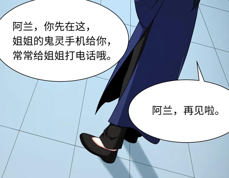 全球诡异时代 第308话 北原篇-五仙镇魔！ 第131页