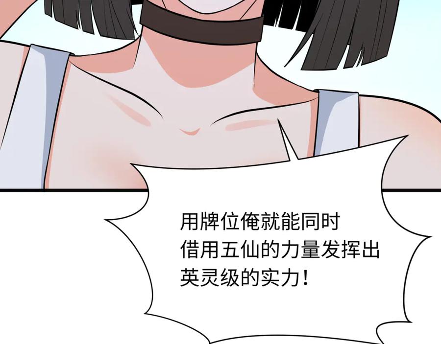 全球诡异时代 第308话 北原篇-五仙镇魔！ 第118页