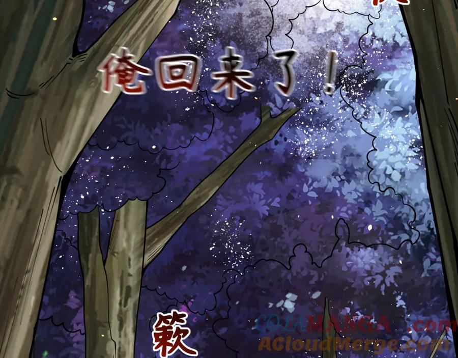 全球诡异时代 第308话 北原篇-五仙镇魔！ 第153页