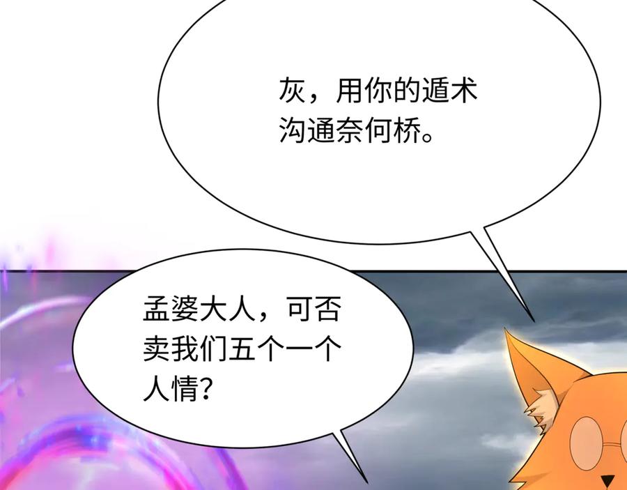 全球诡异时代 第308话 北原篇-五仙镇魔！ 第90页