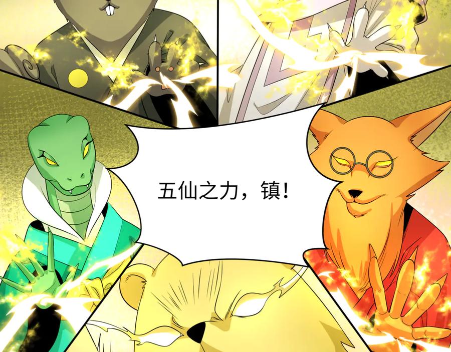 全球诡异时代 第308话 北原篇-五仙镇魔！ 第47页